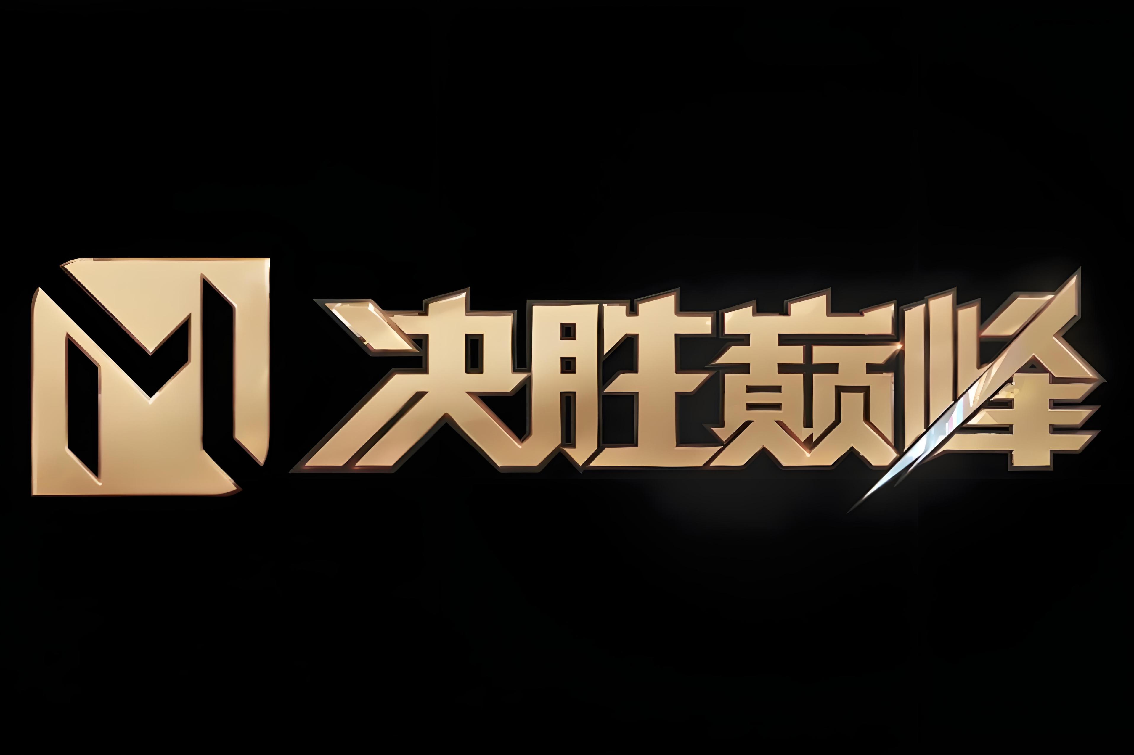激烈对抗：球队为争夺胜利全力以赴的简单介绍